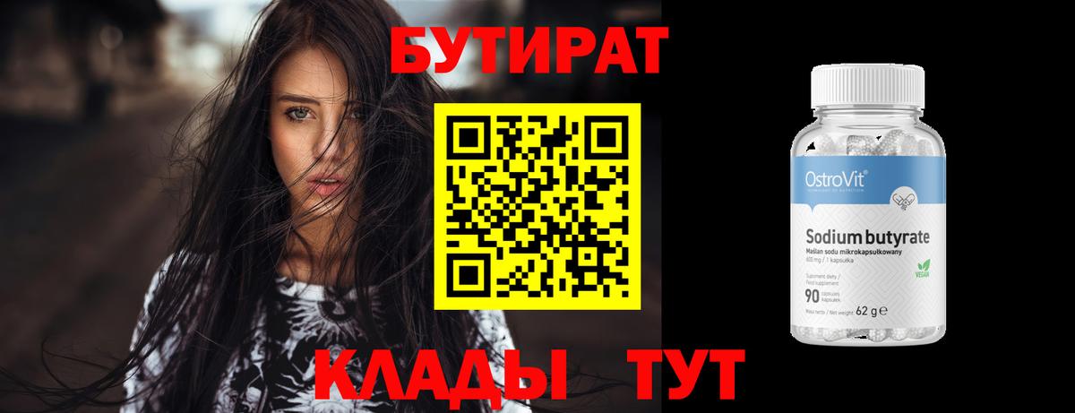 БУТИРАТ вода Первоуральск