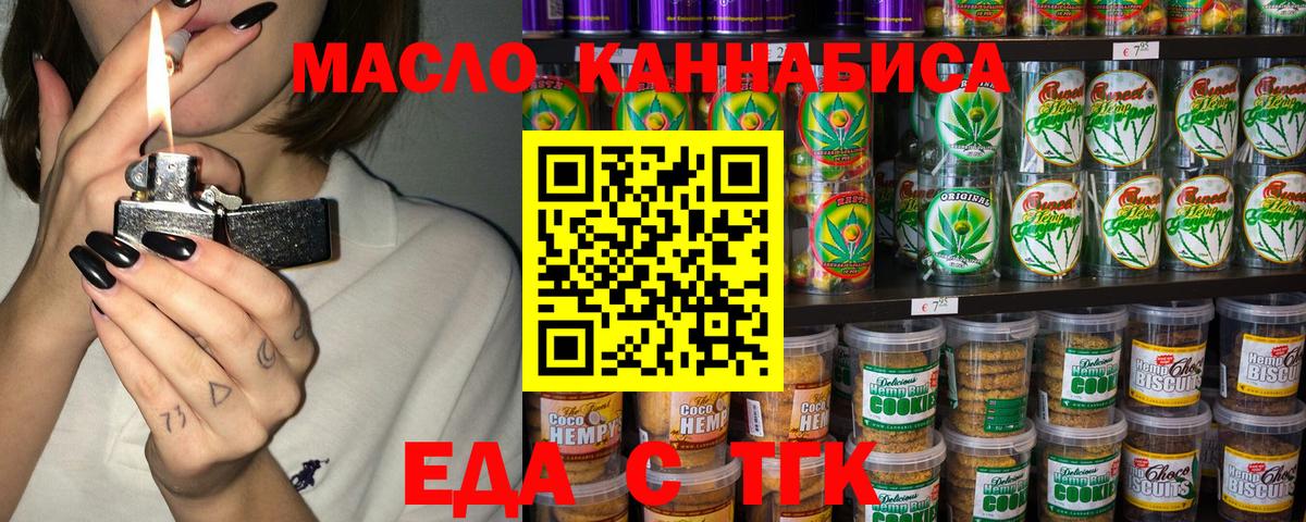 Первоуральск  Cannafood марихуана  Вход с VPN 