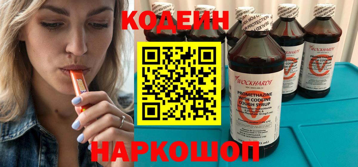 Кодеин напиток Lean (лин)  Вход с VPN  Первоуральск  Кодеин Purple Drank 