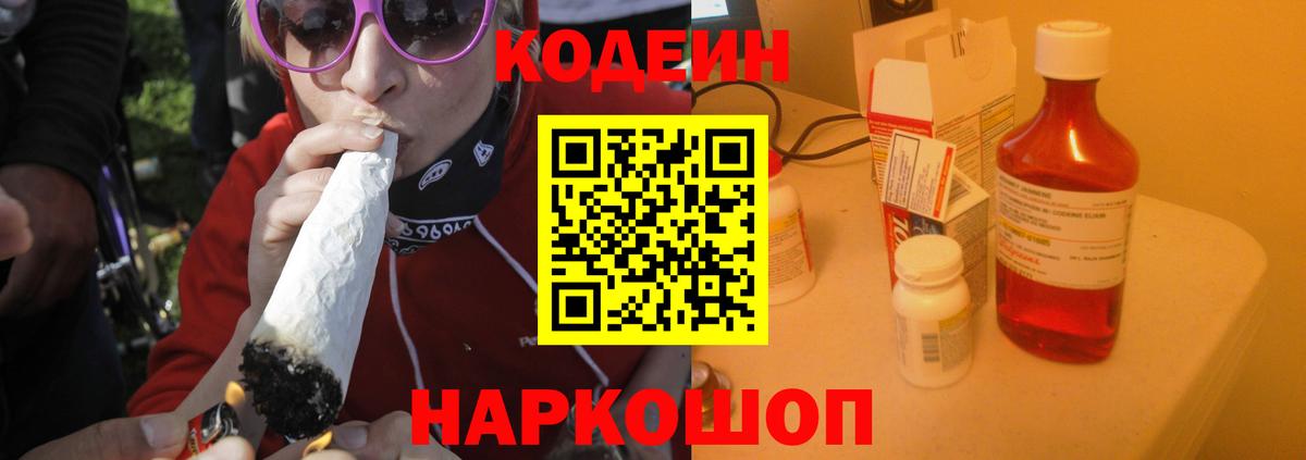 Codein Purple Drank Первоуральск