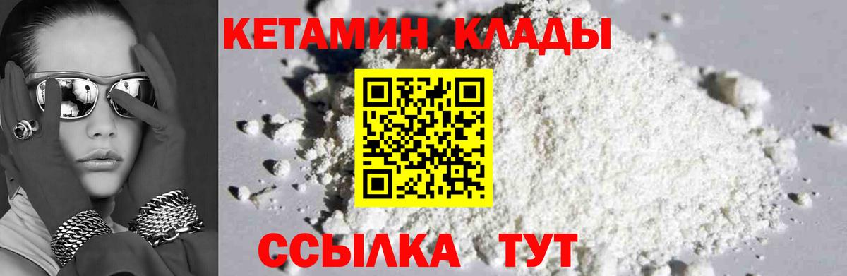 Первоуральск  КЕТАМИН VHQ  Вход с VPN  Кетамин ketamine 