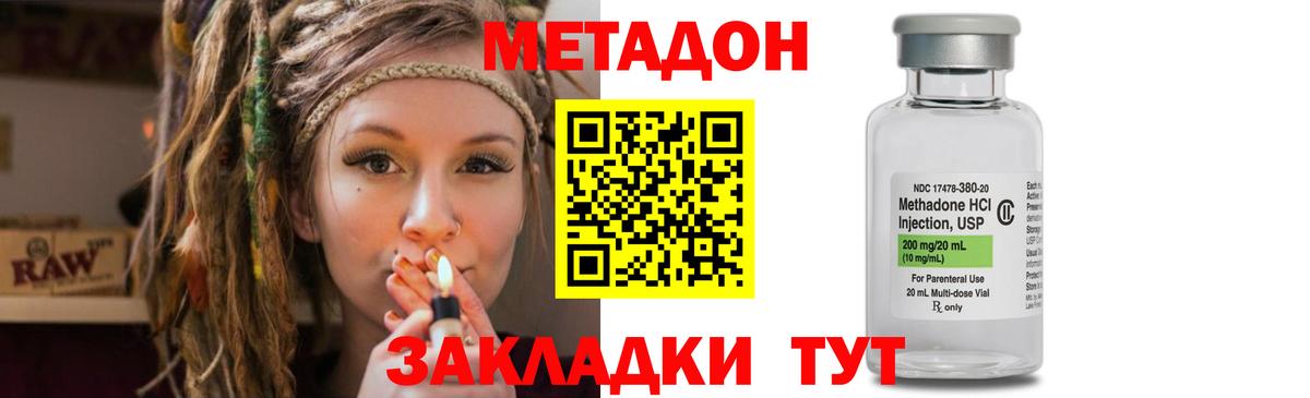 Метадон methadone Первоуральск