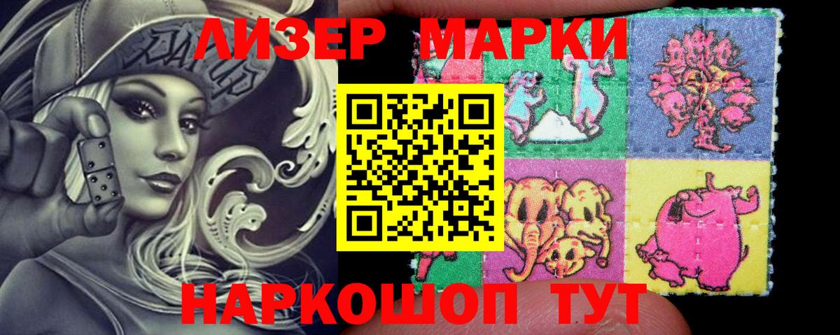 Наркотические марки 1,5мг Первоуральск