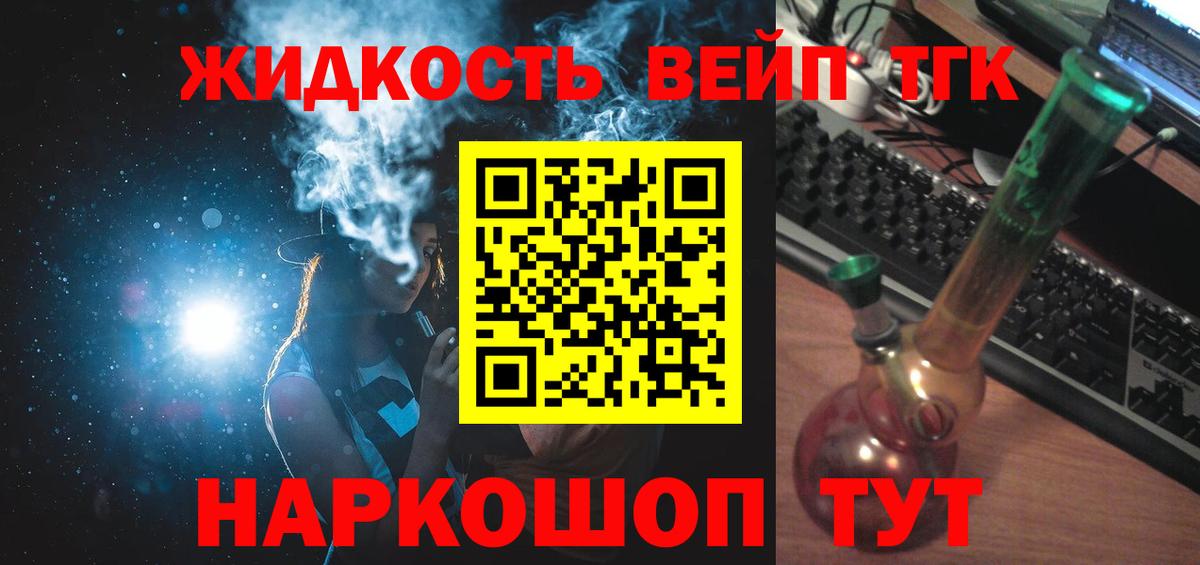 ТГК вейп с тгк  Вход с VPN  купить  сайты  Первоуральск 